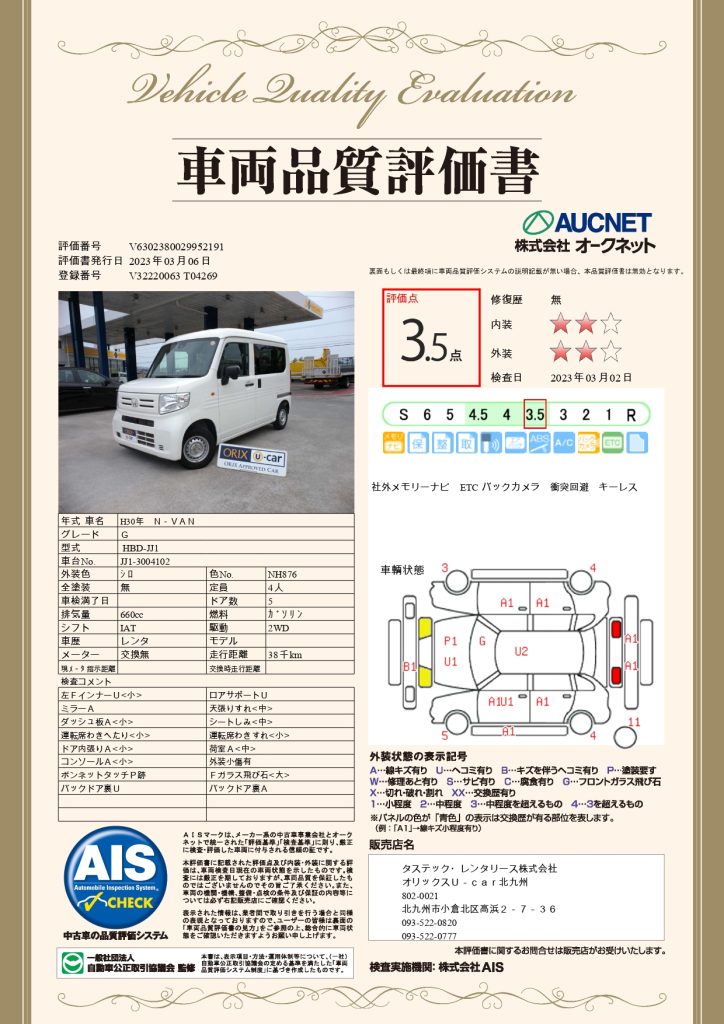 品質評価書
