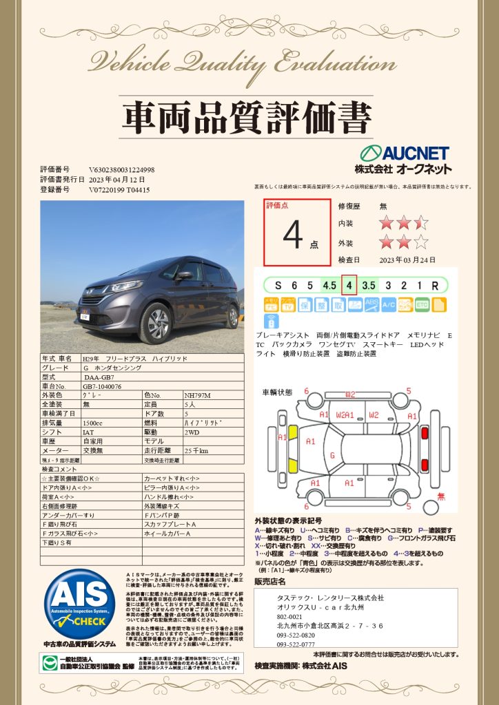 品質評価書